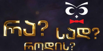 “რა, სად, როდისა” და “წიგნების თაროს” მონაწილეების საპროტესტო მსვლელობა