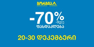 შეარჩიე ყველაფერი შენი სახლისთვის გორგიაში