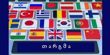 როგორ შეიძლება შეცვალოს ცხოვრება არასწორად თარგმნილმა ერთმა სიტყვამ – საახალწლო ისტორია