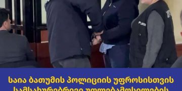 საია: მზია ამაღლობელს დაკავების შემდეგ პოლიციელმა დგებუაძემ სახეში შეაფურთხა