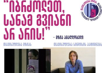 ,, ალბათ ყველაზე კარგად ვიცი რა საგანგაშოა 15 დღე წყალზე ყოფნა, შეუქცევადი პროცესები დაიწყება მალე!” – ელენე ხოშტარია მზია ამაღლობელზე