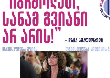 ,, მზია ამაღლობელის შიმშილობა არ უქმნის წნეხს რეჟიმს” – ჩერგოლეიშვილი