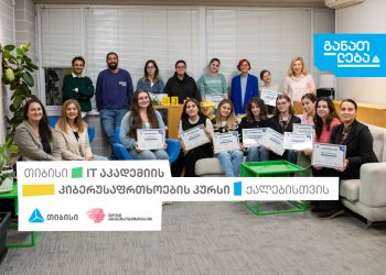 თიბისი IT აკადემიის კიბერუსაფრთხოების კურსი ქალებისთვის 