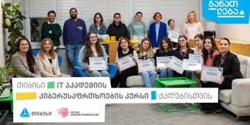 თიბისი IT აკადემიის კიბერუსაფრთხოების კურსი ქალებისთვის 