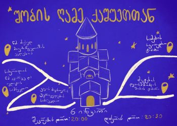 შობის ღამე რუსთაველზე – გეგმა