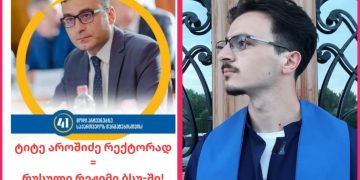 “ბსუ-ში დაიწყება რეპრესიები, თუ აკადემიურმა საბჭომ არ ჩააგდო არჩევნები” – არჩილ ბერიძე