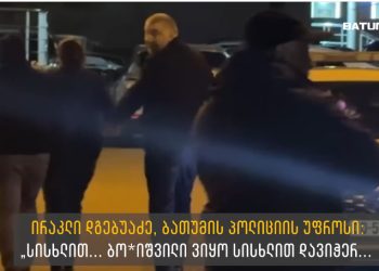 ვიდეო – “ბო*იშვილი ვიყო სისხლით დავიჭერ… ამას მოვუ**ნავ დედის მუ*ელს“  – დგებუაძის მუქარა – მზია ამაღლობლის დაკავება
