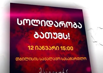 დაკავებულების მხარდასაჭერად მოქალაქეთა ნაწილი თბილისიდან ბათუმში მიდის