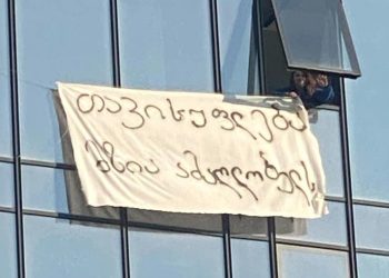 სეუ-ს სტუდენტებმა უნივერსიტეტიდან ბანერი გადმოფინეს