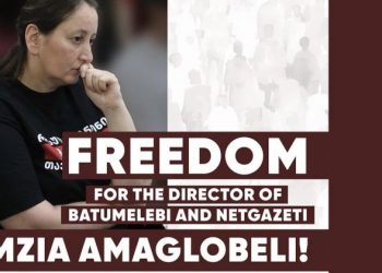 17 იანვარს, 16:00 საათზე მედიის წარმომადგენლები შსს-სთან იკრიბებიან