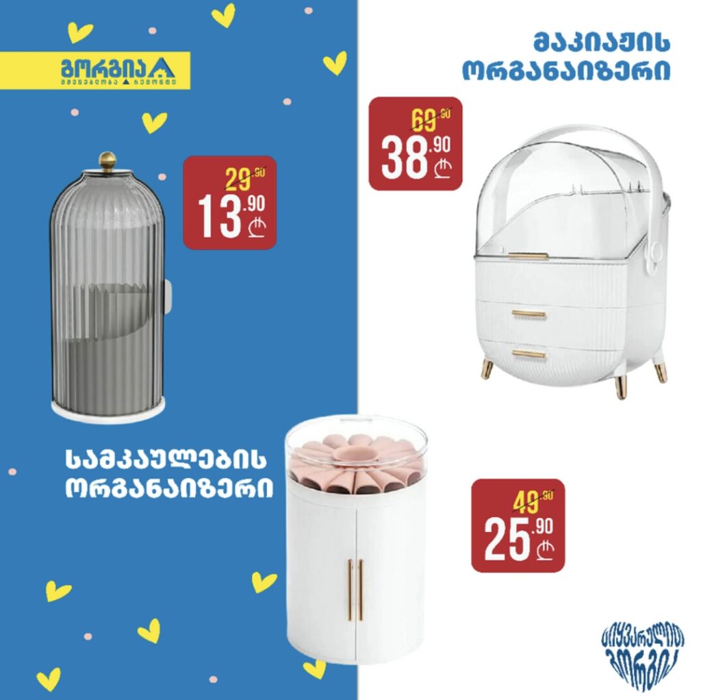 სიყვარულის დღე გორგიაში