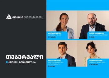 თიბისის ბიზნესგანათლების პროგრამა გრძელდება