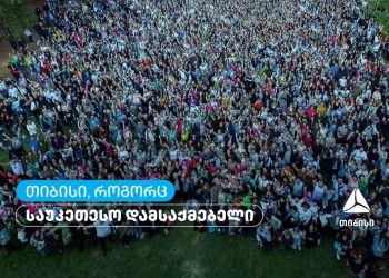 თიბისი, როგორც საუკეთესო დამსაქმებელი 2024 წელს აჯამებს