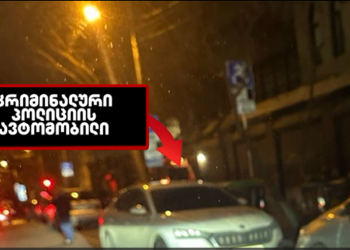 რა მოხდა რესტორან ,,ონორეში”?