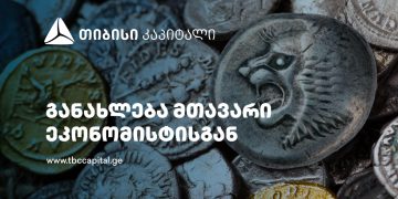 რატომ მყარდება ლარი? – თიბისი კაპიტალის ყოველკვირეული განახლება მთავარი ეკონომისტისგან