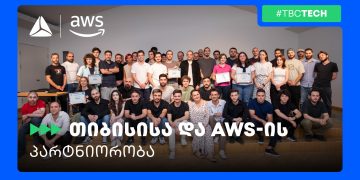 თიბისი x Amazon Web Services – ტექ პარტნიორობა და კოლაბორაცია