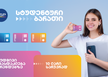 PSP სტუდენტებს სიახლეს – სტუდენტურ ბარათს სთავაზობს