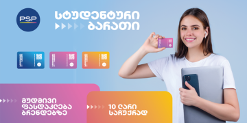 PSP სტუდენტებს სიახლეს – სტუდენტურ ბარათს სთავაზობს