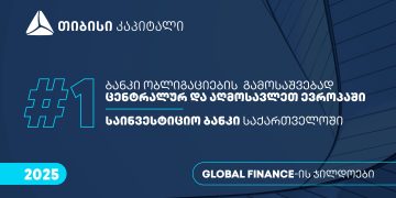 თიბისი კაპიტალი Global Finance-მა, ცენტრალურ და აღმოსავლეთ ევროპაში ობლიგაციების გამოსაშვებად – საუკეთესო ბანკად, საქართველოში კი  საუკეთესო საინვესტიციო ბანკად დაასახელა
