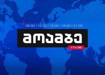 18:00 საათიანი “მოამბის” წაყვანაზე ყველა წამყვანმა უარი თქვა – მედია