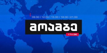 18:00 საათიანი “მოამბის” წაყვანაზე ყველა წამყვანმა უარი თქვა – მედია