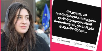 “ეს იმ პოლციელის პოსტია, რომელიც დამარხვით დამემუქრა გუშინ” – მარიამ სიჭინავა