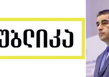 “პაპუაშვილი ცდილობს ზეწოლას ჩვენს სარედაქციო დამოუკიდებლობაზე, ახალისებს ჩვენ მიმართ სიძულვილსა და ძალადობას” – გამოცემა “პუბლიკა”