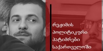გურამ მირცხულავა პოლიტიკური პატიმარია და ის დაუყოვნებლივ უნდა გათავისუფლდეს – GDI