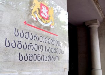 საქართველოს საგარეო საქმეთა სამინისტრო განცხადებას ავრცელებს