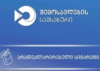 მებაჟე ოფიცრებმა დიდი ოდენობით არადეკლარირებული სიგარეტი აღმოაჩინეს