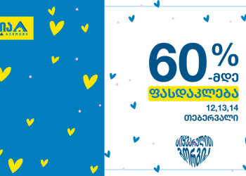 სიყვარულის დღე გორგიაში