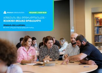 თიბისის ESG აკადემია ბიზნესების წარმომადგენლებისთვის ტრენინგს -„ბიზნესის გზა მდგრადობისკენ – შექმენი მწვანე მომავალი“ ჩაატარებს