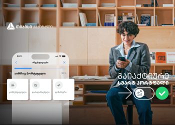 თიბისის მობაილბანკში სიახლეა – გაიგე, რომელია შენს მიზნებზე მორგებული სმარტ პორტფელი და დაიწყე ინვესტირება მარტივად