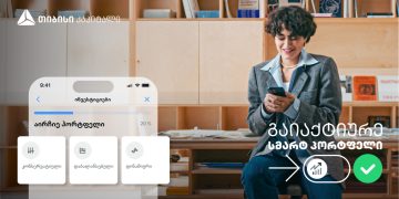 თიბისის მობაილბანკში სიახლეა – გაიგე, რომელია შენს მიზნებზე მორგებული სმარტ პორტფელი და დაიწყე ინვესტირება მარტივად