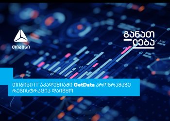 თიბისის ახალი საგანმანათლებლო ინიციატივა – GetData