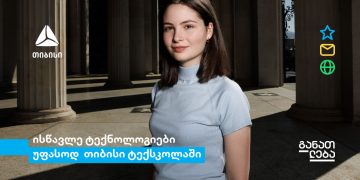 თიბისი ტექსკოლის რეგისტრაციების დასრულებამდე სულ ცოტა დრო რჩება