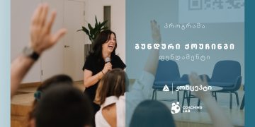 თიბისი კონცეპტი და Coaching Lab გიწვევთ ტრენინგ პროგრამაზე „გუნდური ქოუჩინგი – ფუნდამენტი