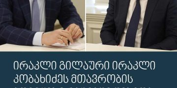 ,, ივანიშვილის პარტნიორი ძმები გილაურები არიან ოლიგარქის ოპოზიცია და პოლიტიკური მტრები?” – შალვა ნათელაშვილი