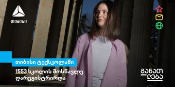 თიბისი ტექსკოლის მე-5 სეზონზე მთელი საქართველოდან 1553 უფროსკლასელი დარეგისტრირდა