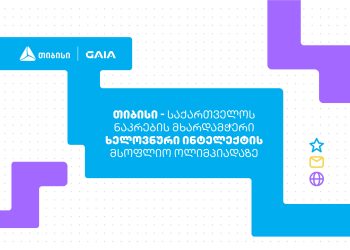 თიბისი, ხელოვნური ინტელექტის მსოფლიო ოლიმპიადაზე, საქართველოს ნაკრების მხარდამჭერია