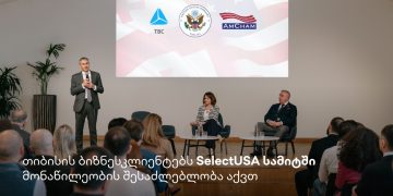 თიბისის ბიზნესკლიენტებს SelectUSA სამიტში მონაწილეობის შესაძლებლობა აქვთ