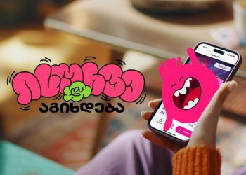 სელფი მობაილის ლოიალობის პროგრამა მუდმივად ასაჩუქრებს