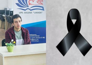 კოლეჯი “ლაკადა“ სამწუხარო ინფორმაციას ავრცელებს
