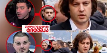 კობახიძე სამებაში ტიტუშკების თანხლებით მივიდა – მედია
