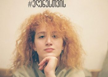 „ფეხებში არ აქვს მგრძნობელობა, კისრის მალების მრავლობითი მოტეხილობა, ხელების მოძრაობა შეზღუდულია….“ – 24 წლის ელენე მითაიშვილს დახმარება სჭირდება