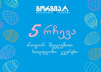 5 რჩევა როგორ შევღებოთ სააღდგომო კვერცხი