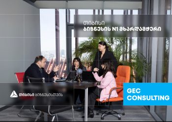 GEC Consulting – მეწარმეების და მენეჯმენტ საკონსულტაციო სივრცე, რომელიც თიბისი ბიზნესის მხარდაჭერით განვითარდა