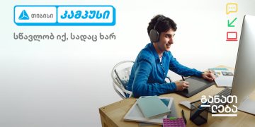 თიბისი კამპუსი: ბიზნეს და ტექკურსების საუკეთესო სინთეზი