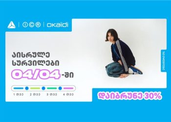 04.04.2025- დან, ყოველი თვის ორმაგ თარიღში, თიბისი განაწილების განსაკუთრებული შეთავაზებებით ისარგებლებთ