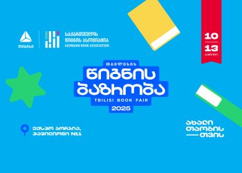 თიბისის მხარდაჭერით თბილისის წიგნის ბაზრობა გაიმართება